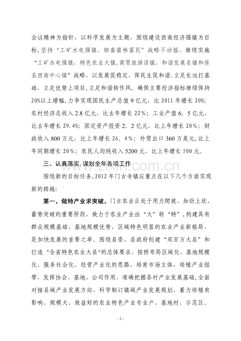 乡镇贯彻落实委经济工作会议情况汇报.doc_第2页