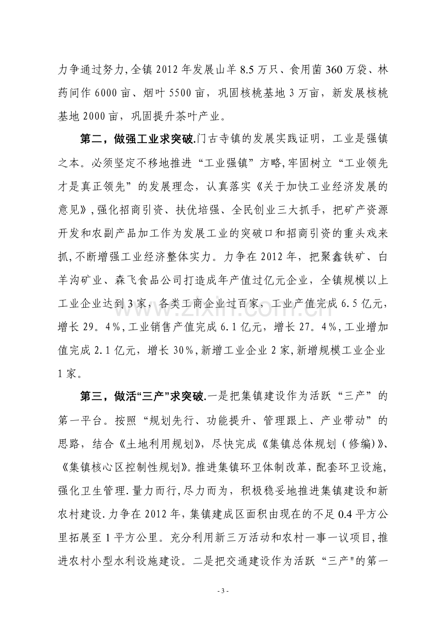 乡镇贯彻落实委经济工作会议情况汇报.doc_第3页