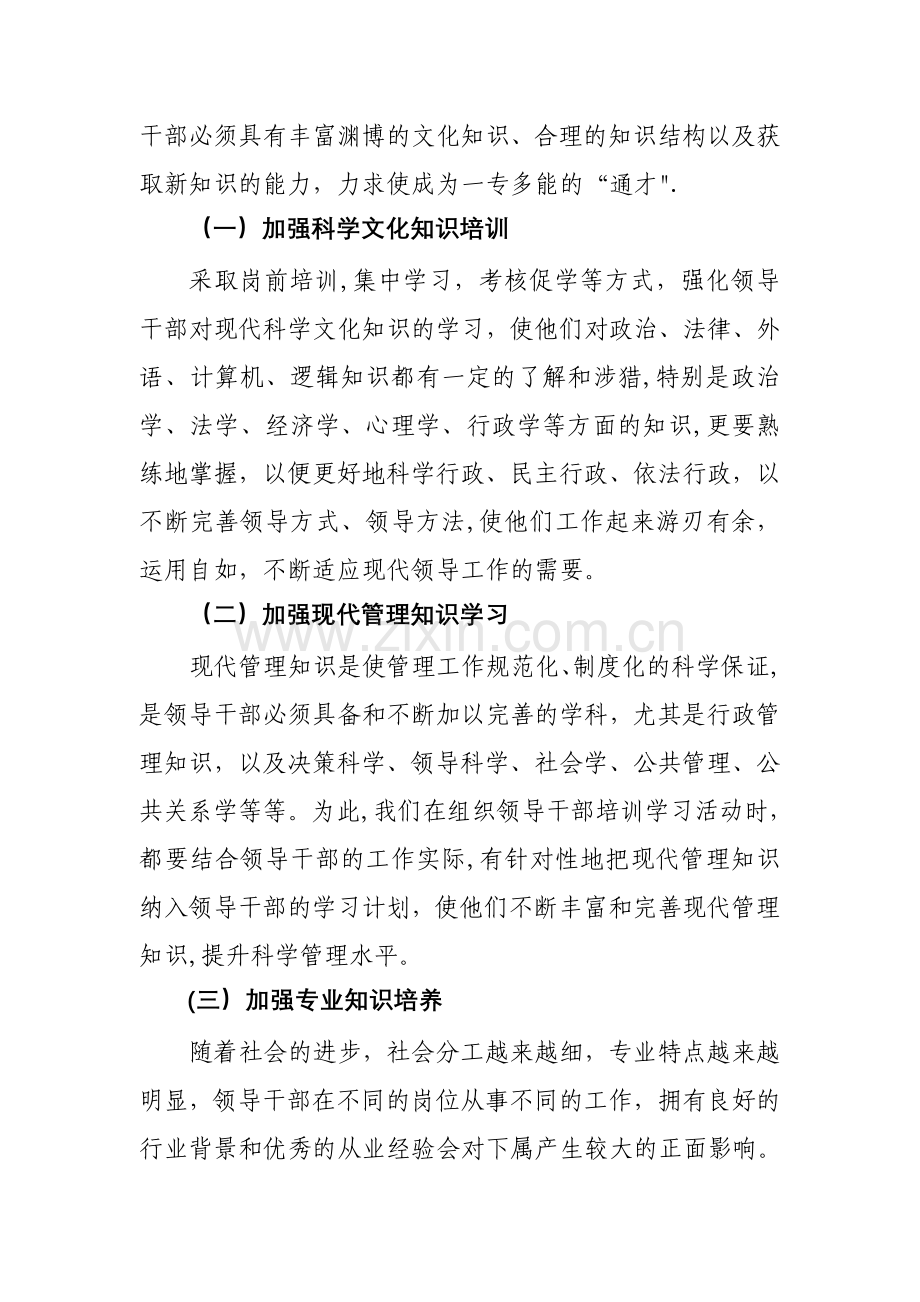 浅谈如何提高领导干部的素质和能力.doc_第3页