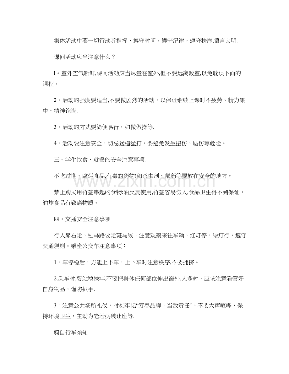 中学生校园安全教育主题班会教案讲解.doc_第2页