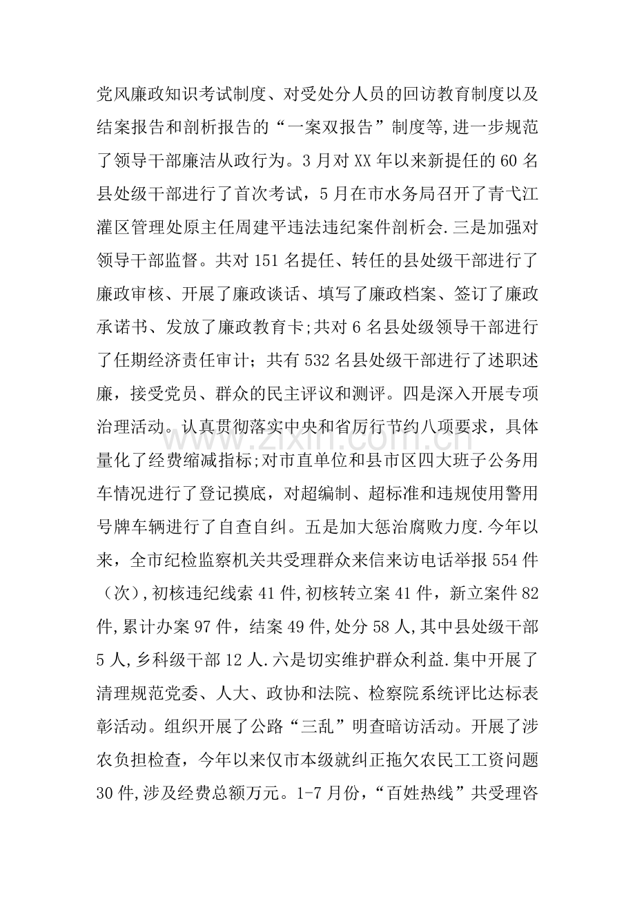 书记在纪检监察座谈会发言.docx_第3页