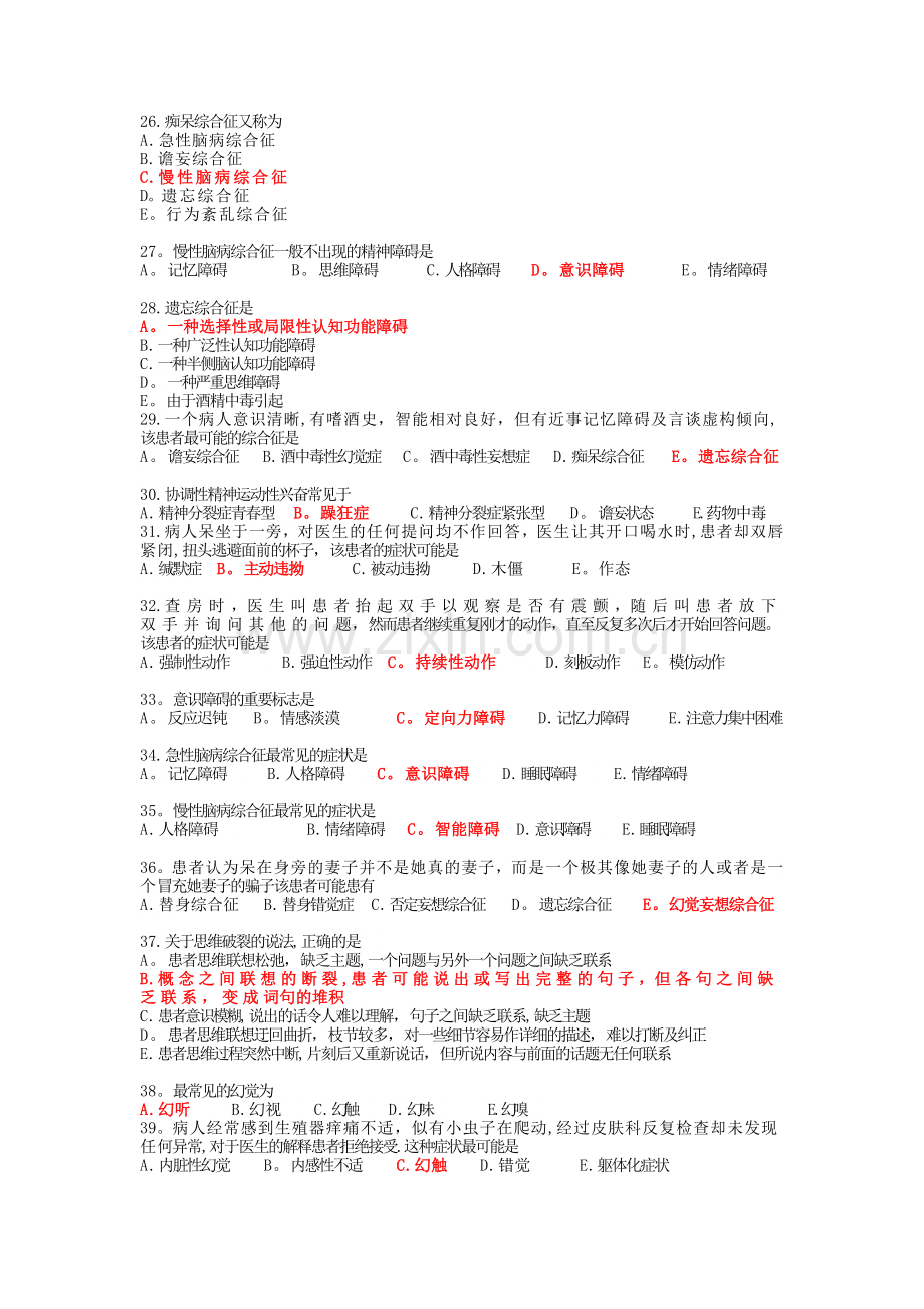 精神科试题及答案.doc_第3页