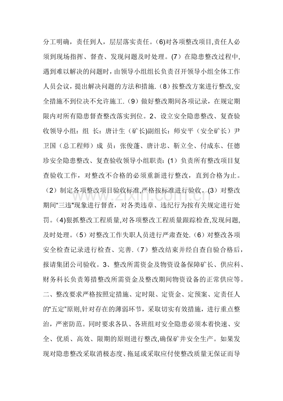 安全隐患整改方案.doc_第2页