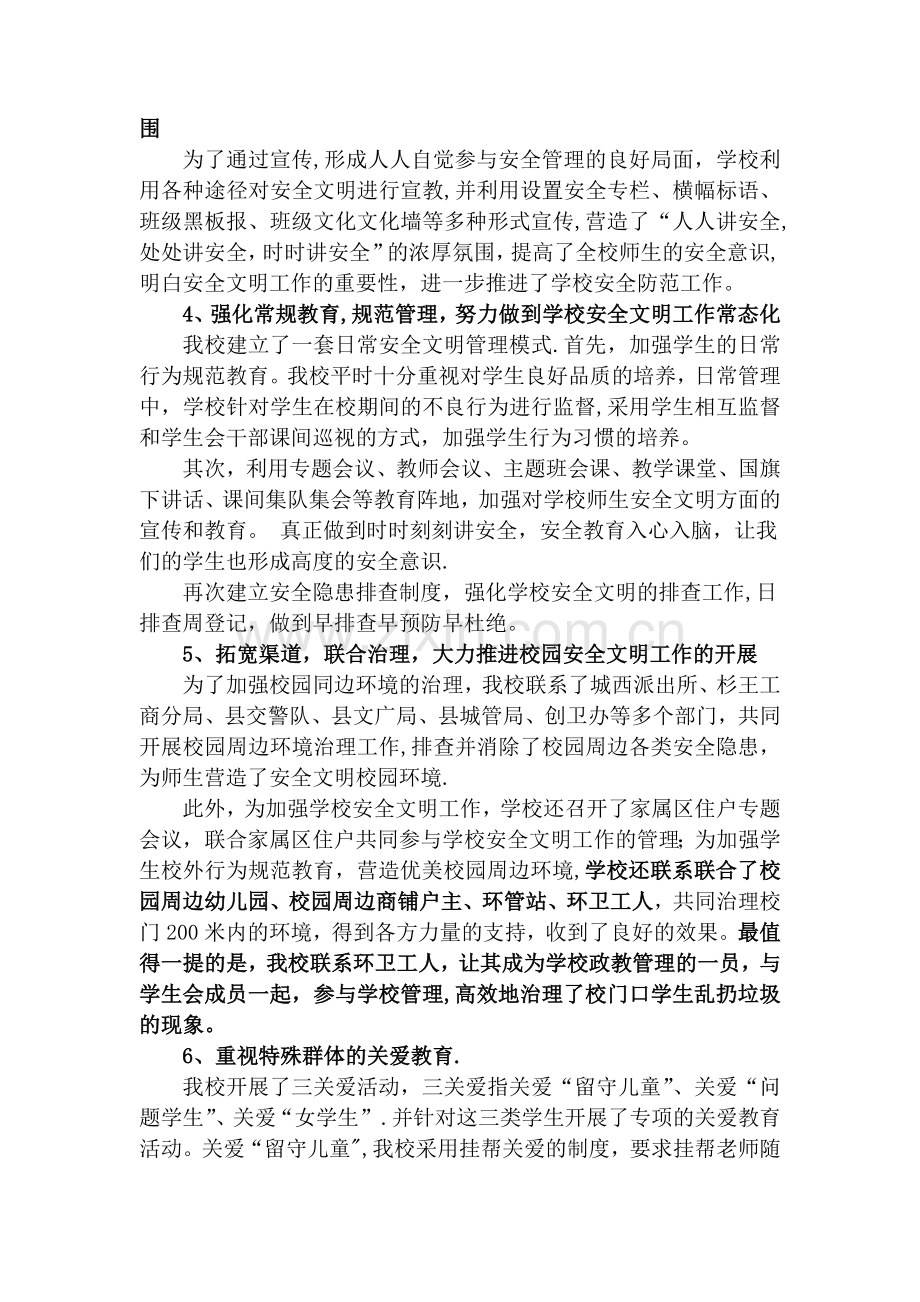 习水县东皇二小安全文明示范学校汇报材料.doc_第2页