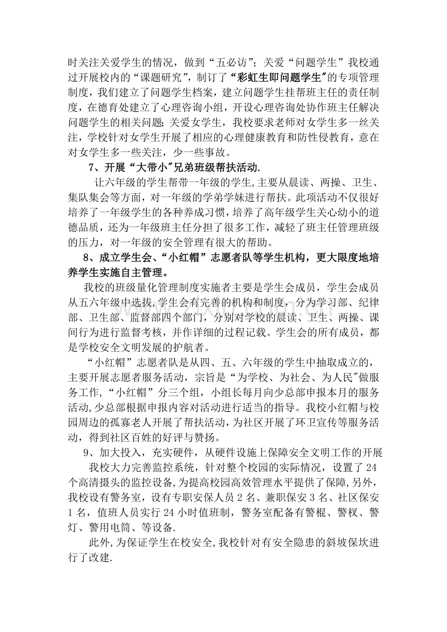 习水县东皇二小安全文明示范学校汇报材料.doc_第3页