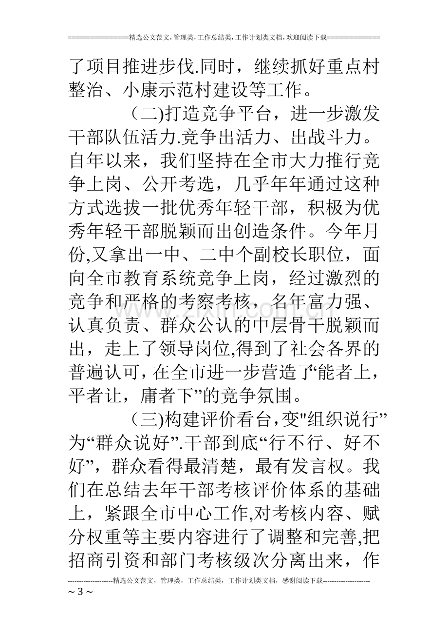 今年上半年党风廉政建设工作总结组织部.doc_第3页