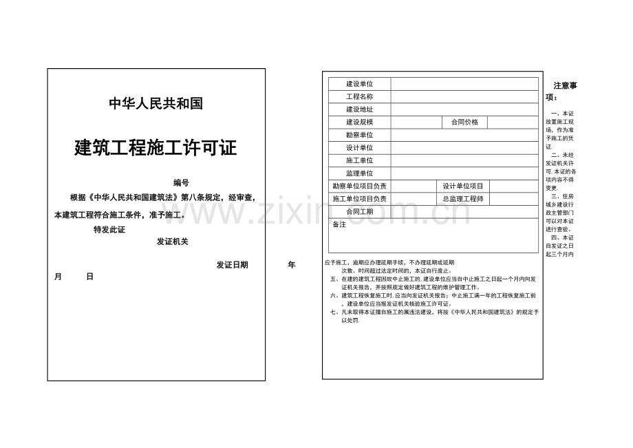 建筑工程施工许可证(模板).doc_第1页