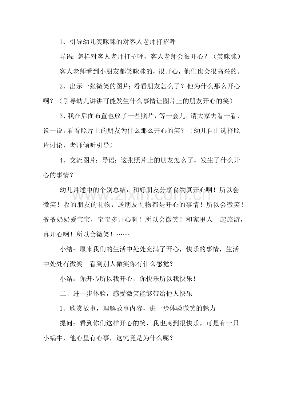 关于幼儿园中班社会微笑教案.doc_第2页