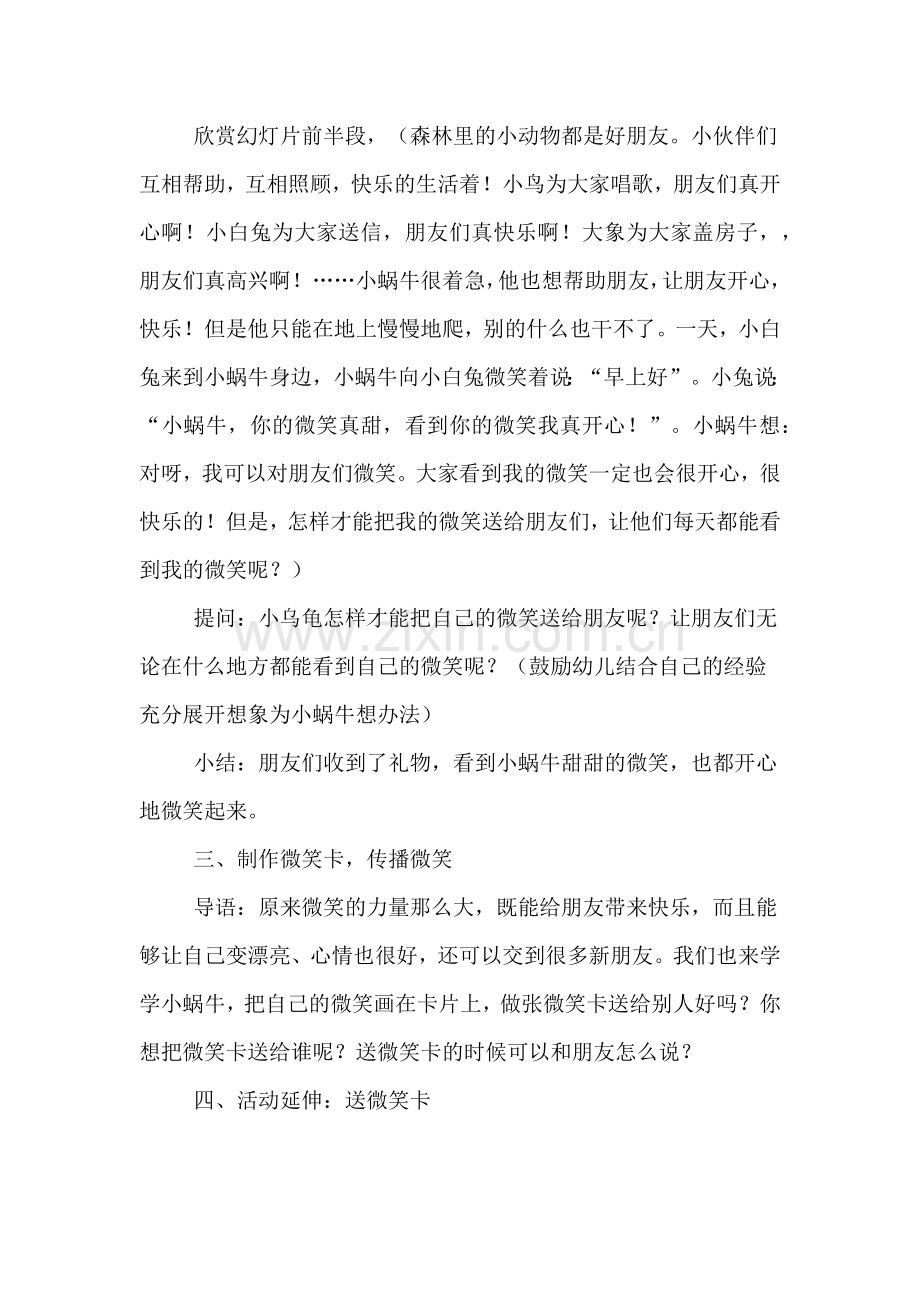 关于幼儿园中班社会微笑教案.doc_第3页