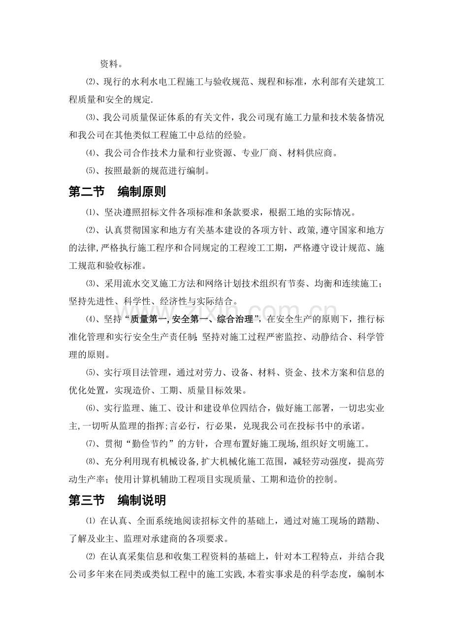 解决康定县新出现饮水不安全问题施工组织设计.doc_第3页