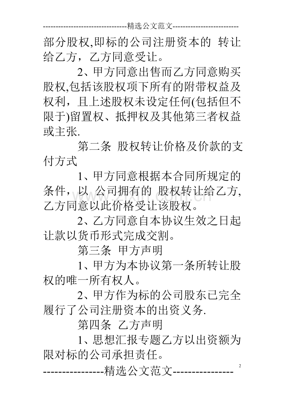 股份转让合同协议书.doc_第2页