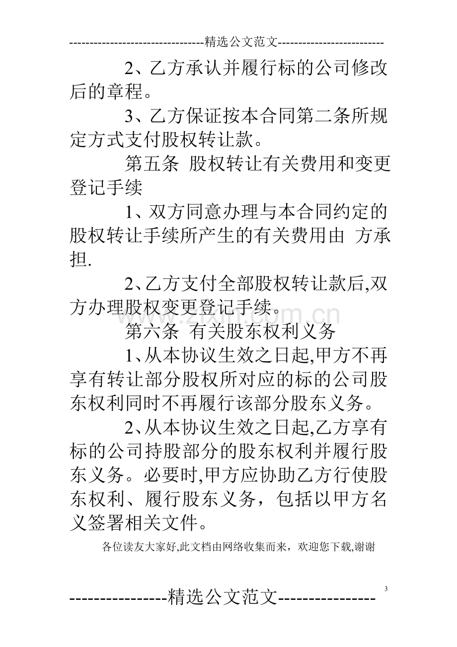 股份转让合同协议书.doc_第3页