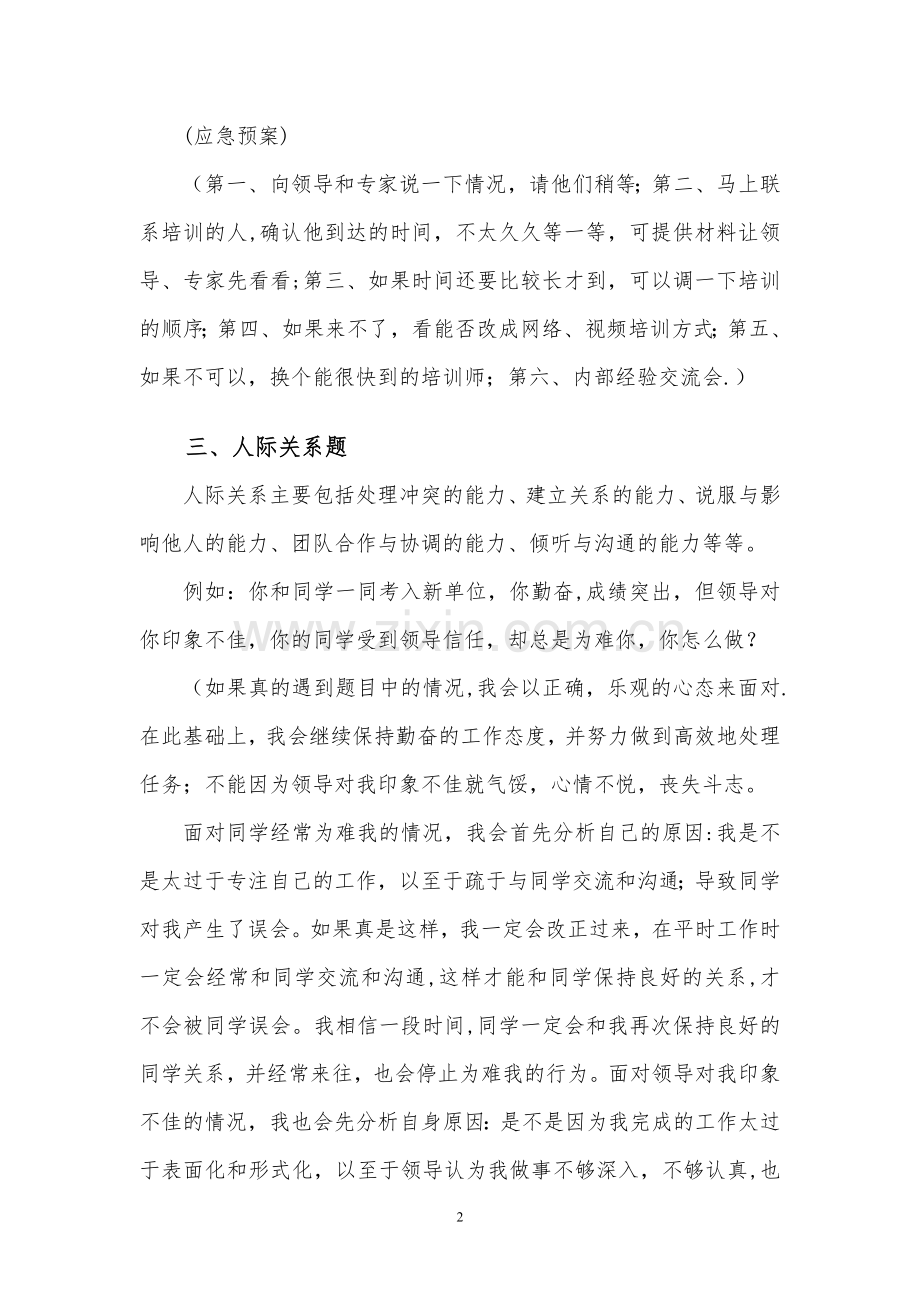 结构化面试试题类型.doc_第2页