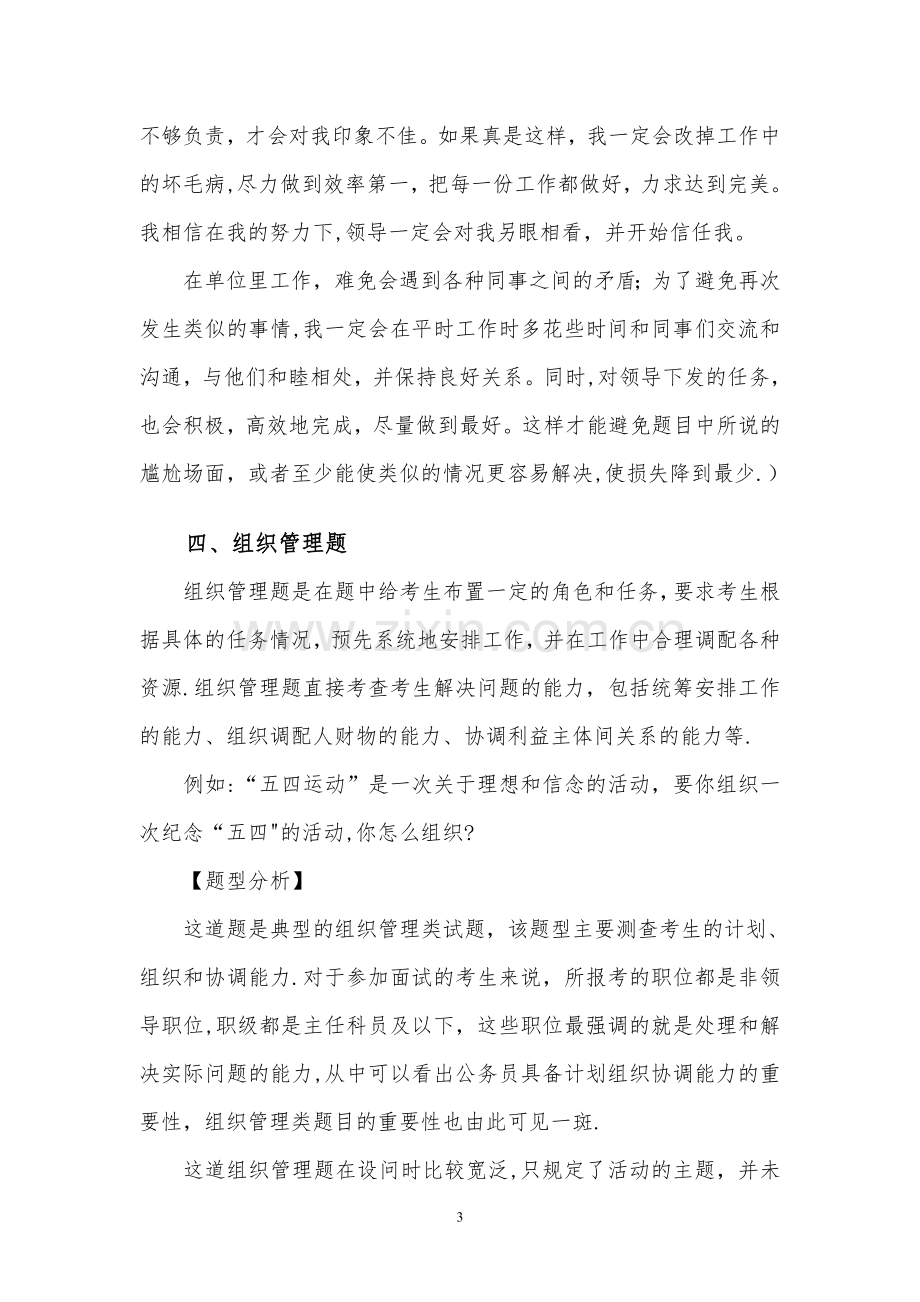 结构化面试试题类型.doc_第3页