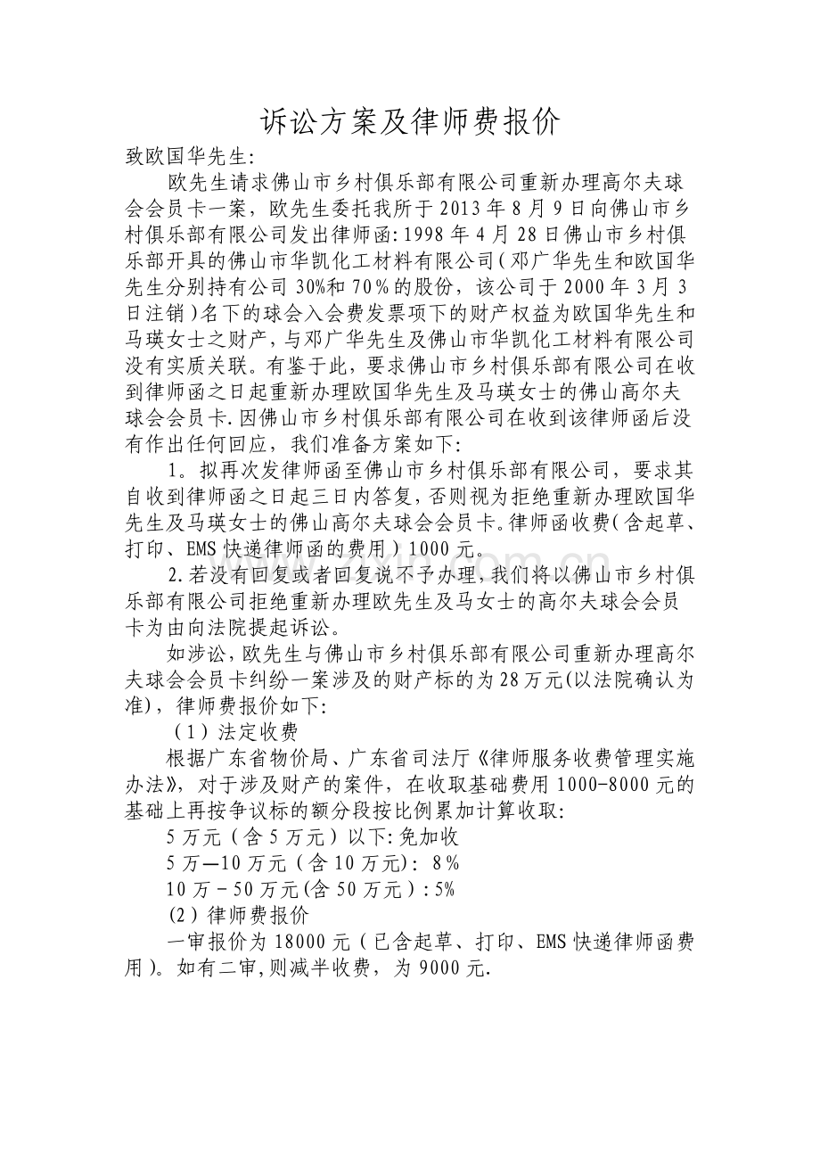 诉讼方案及律师费报价.docx_第1页