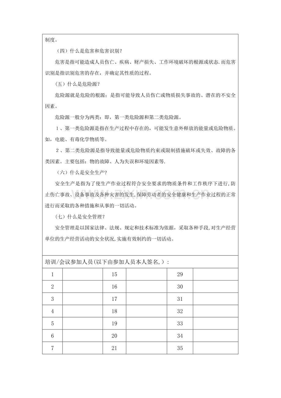 安全生产学习记录会议记录.doc_第2页