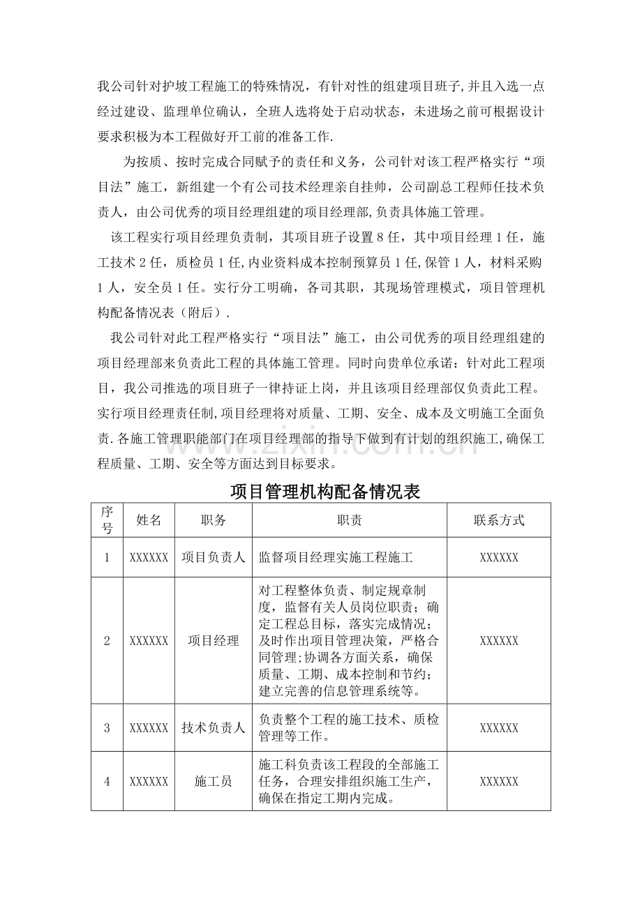 水泥花砖护坡工程施工工艺.doc_第3页