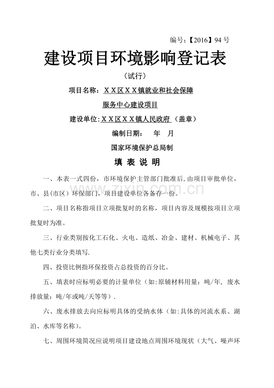 环评登记表.doc_第1页