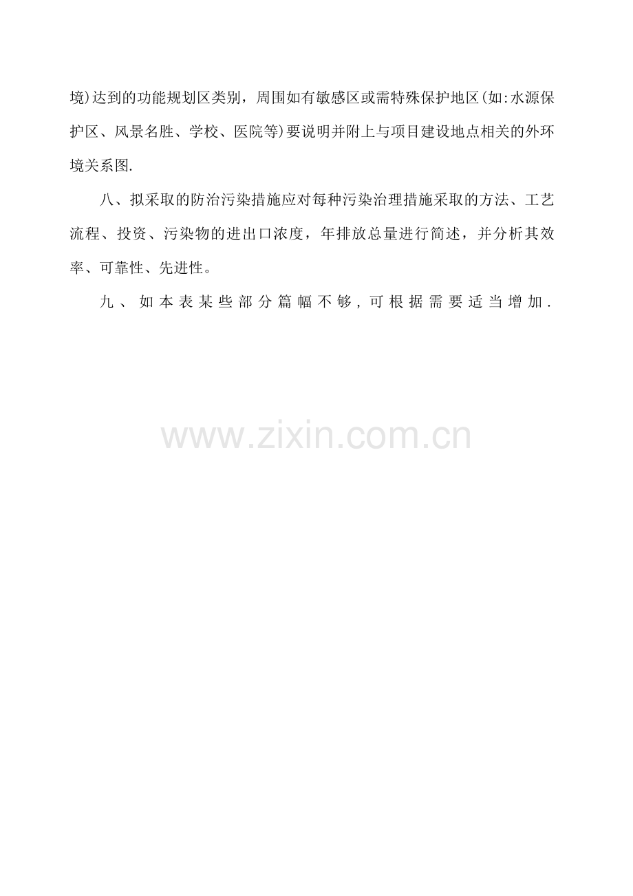 环评登记表.doc_第2页