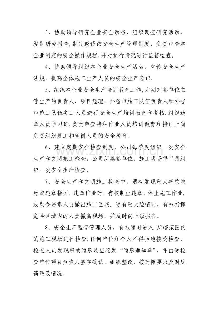 安全生产组织机构图.doc_第2页