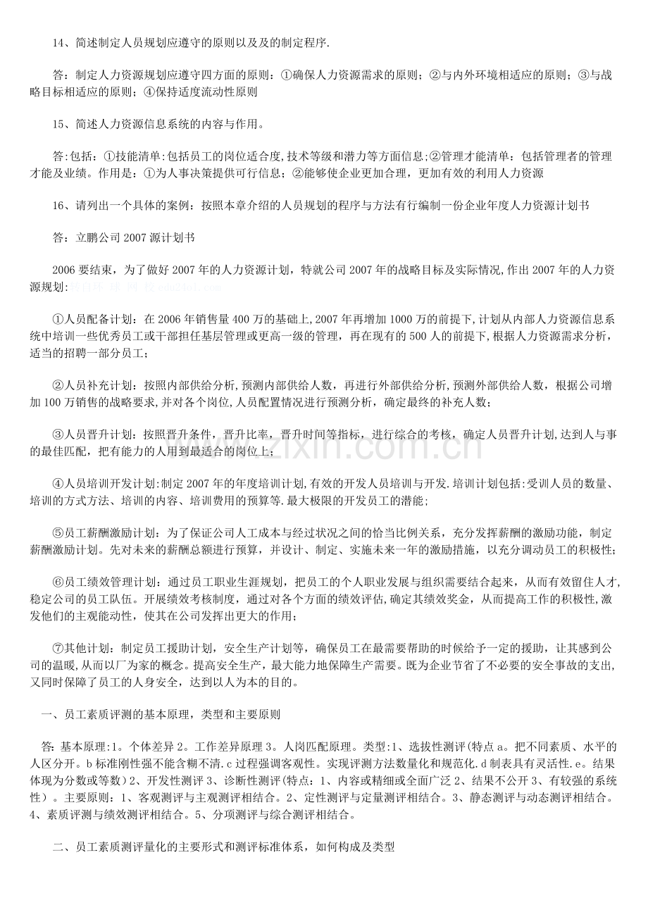 二级人力资源管理师试题.doc_第3页