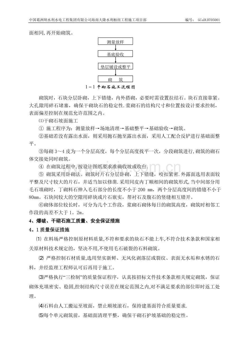 干砌石护坡施工方案.doc_第3页