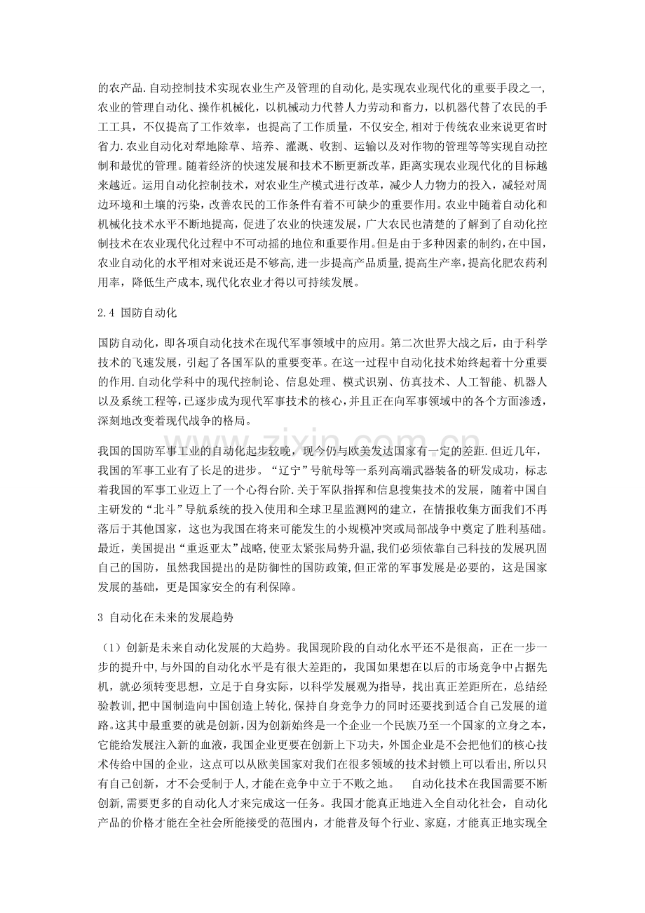 自动化改变我们的生活.doc_第3页