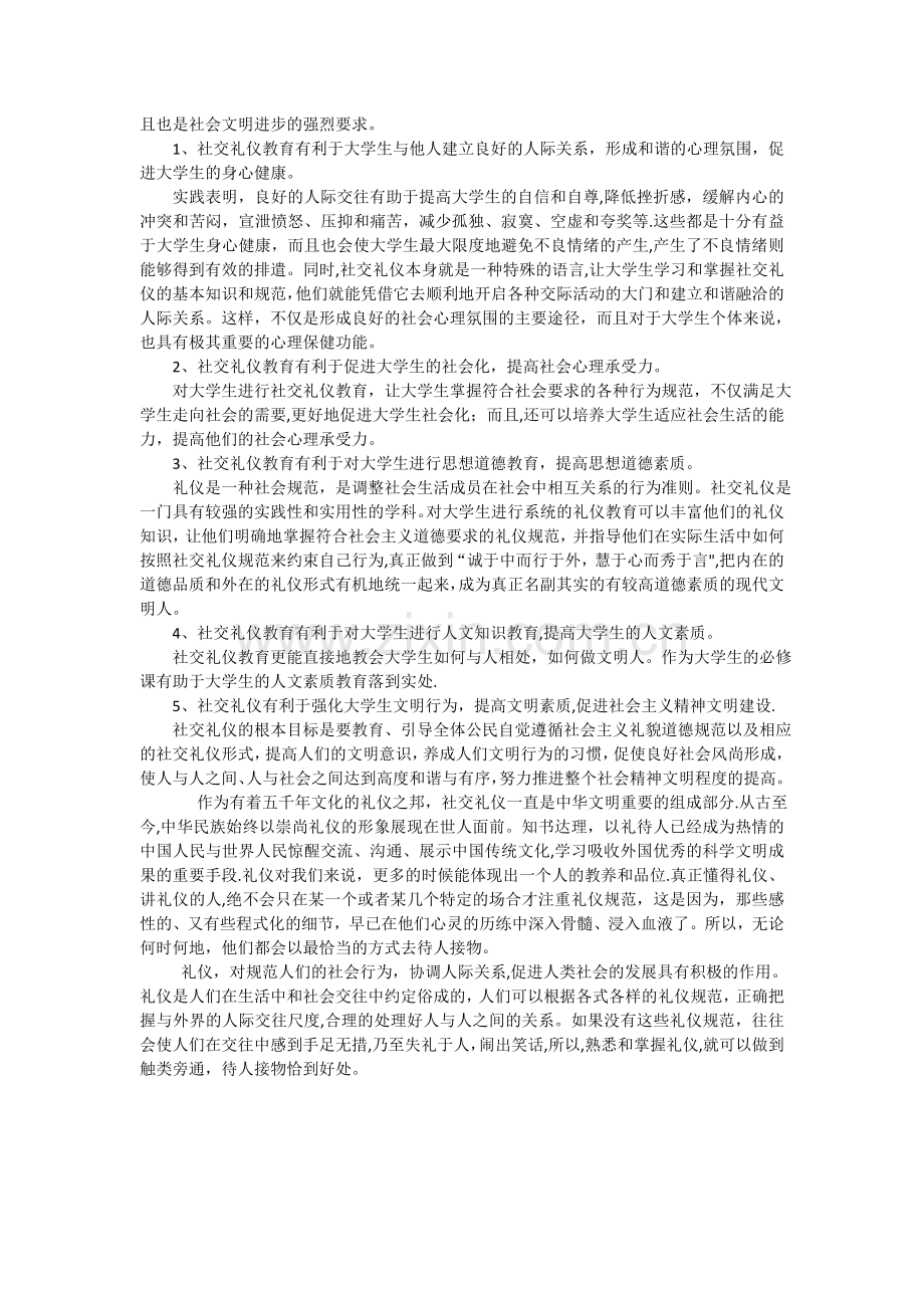 论社交礼仪的作用及在人际交往中的重要性.doc_第3页