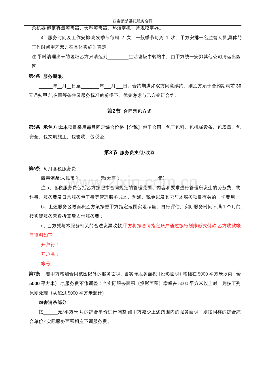 物业消杀合同..doc_第2页