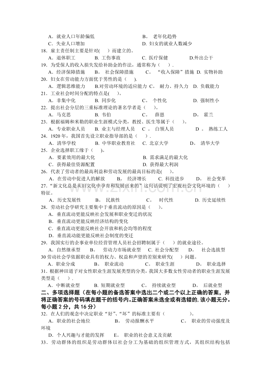 二〇〇五年一月广东省高等教育自学考试《劳动社会学》试题.doc_第2页