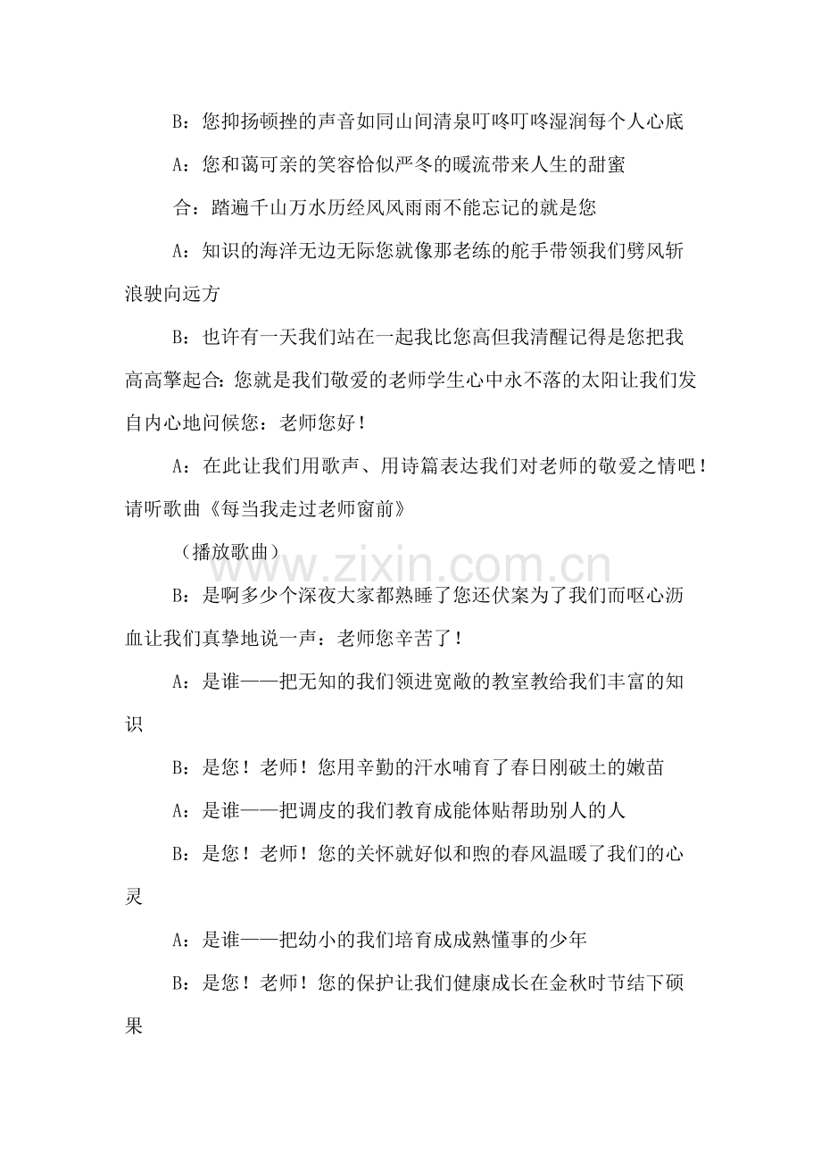 感恩老师教师节广播稿.doc_第2页