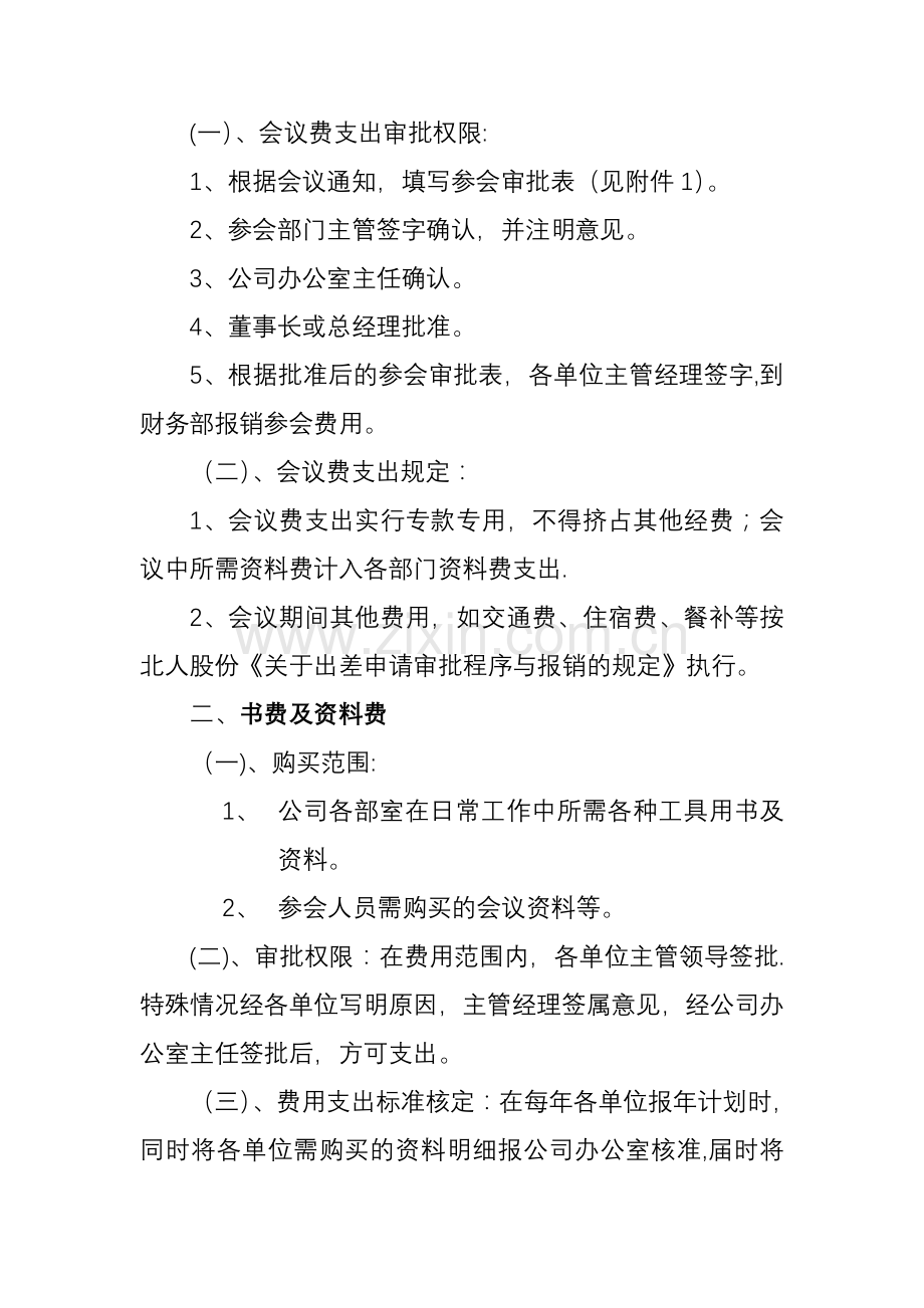 股份公司预算审批制度.doc_第2页