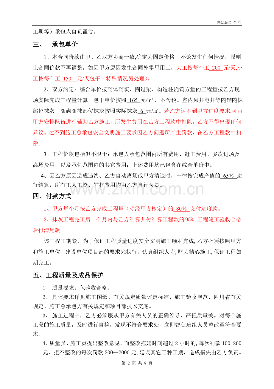 砌砖班组合同.doc_第2页