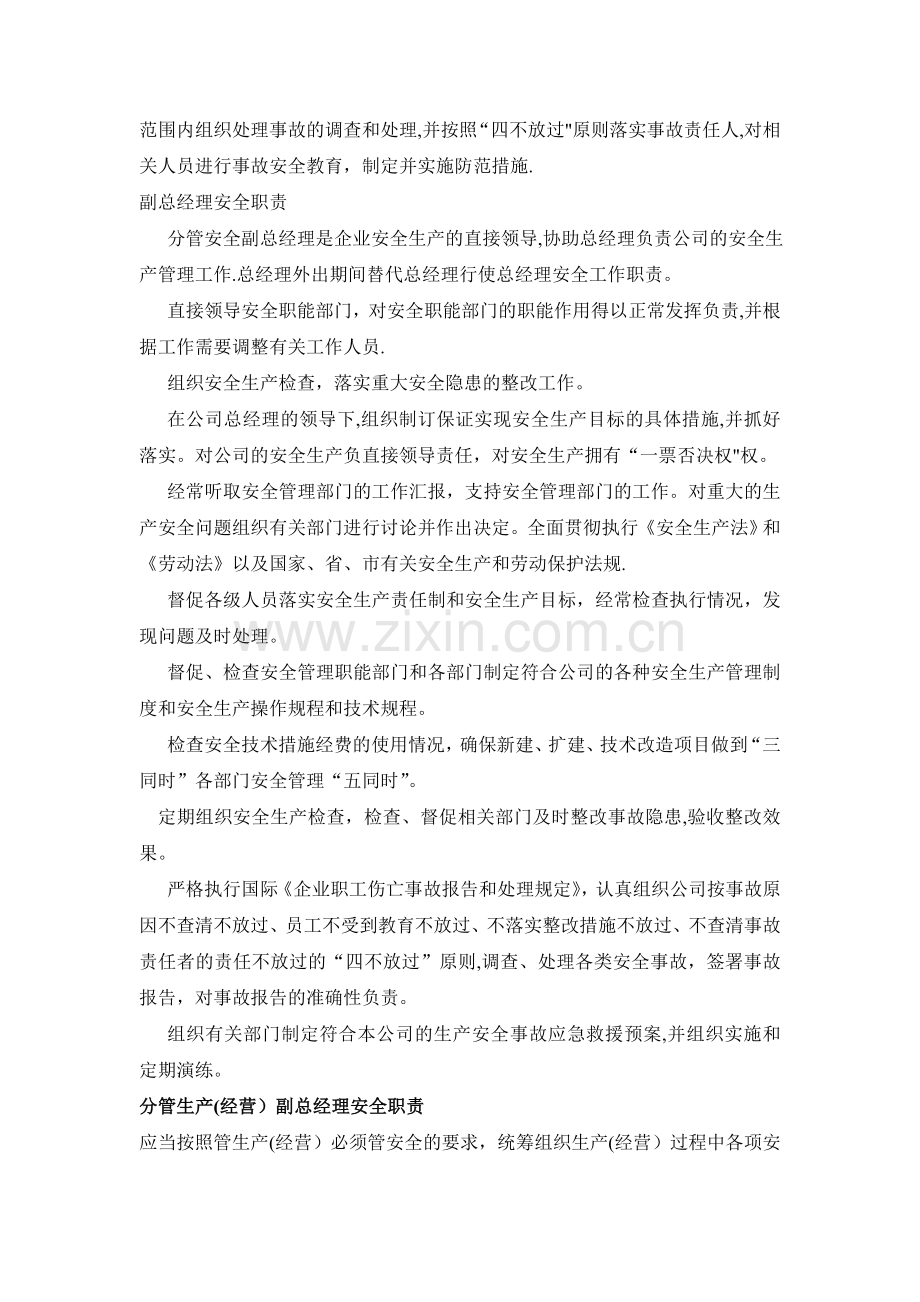 一般机械制造加工企业各部门、岗位安全管理职责.doc_第2页