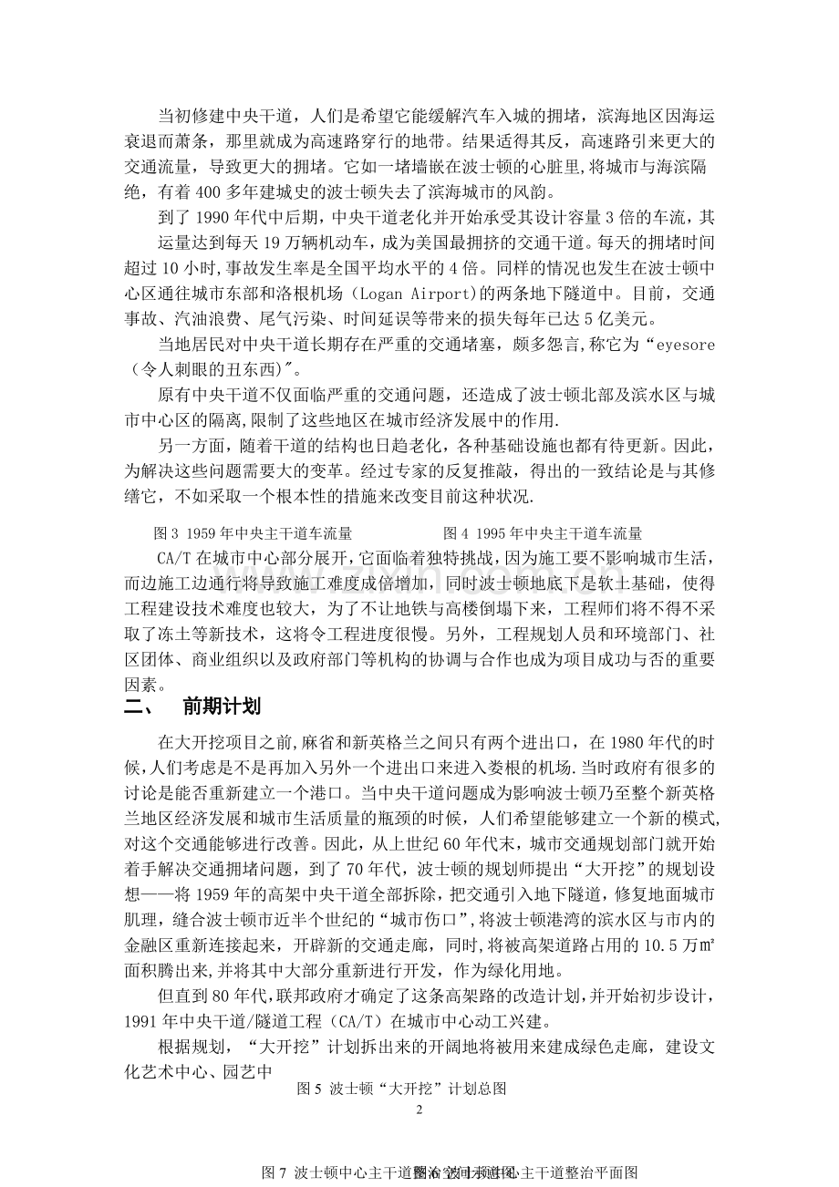 波士顿大开挖——交通整治带来的城市设计整合.doc_第2页