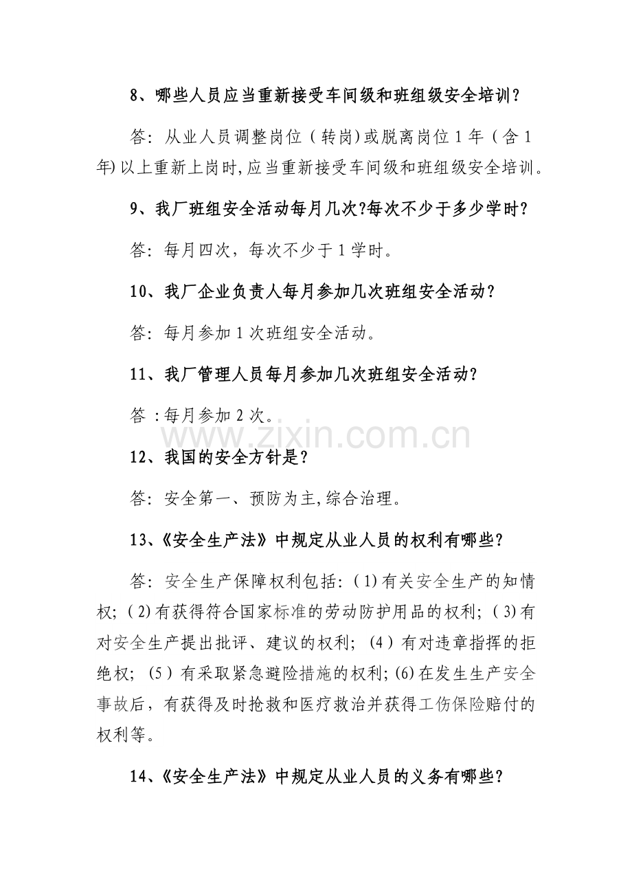 安全环保应知应会知识.doc_第2页