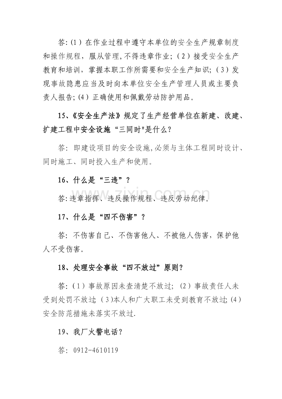 安全环保应知应会知识.doc_第3页