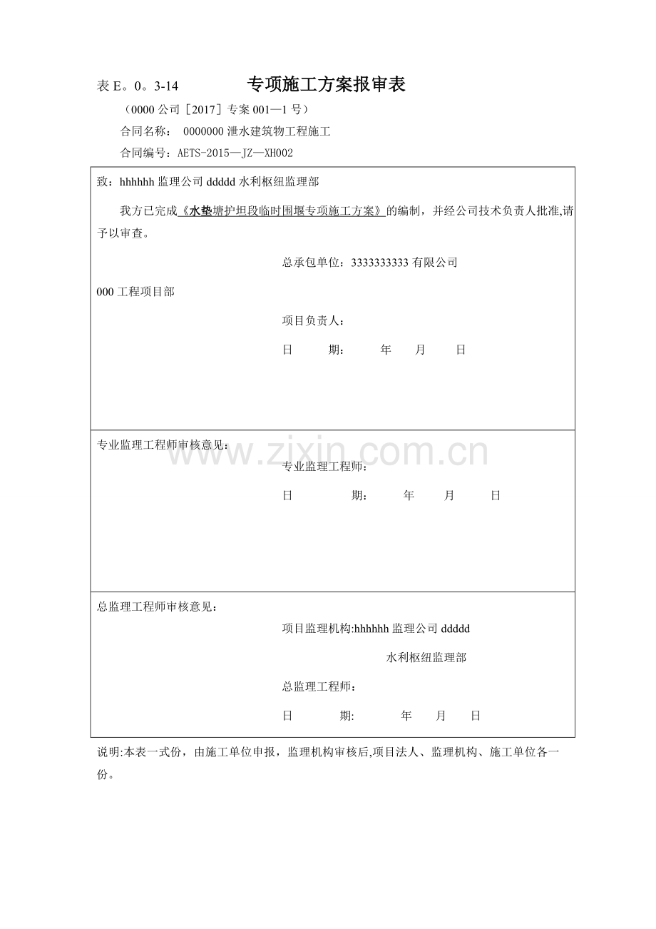 水利工程分部工程施工方案.doc_第1页