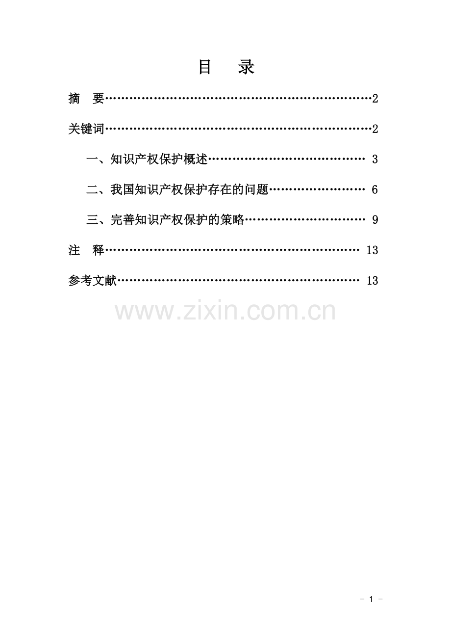 建设工程公需课学习心得.doc_第2页