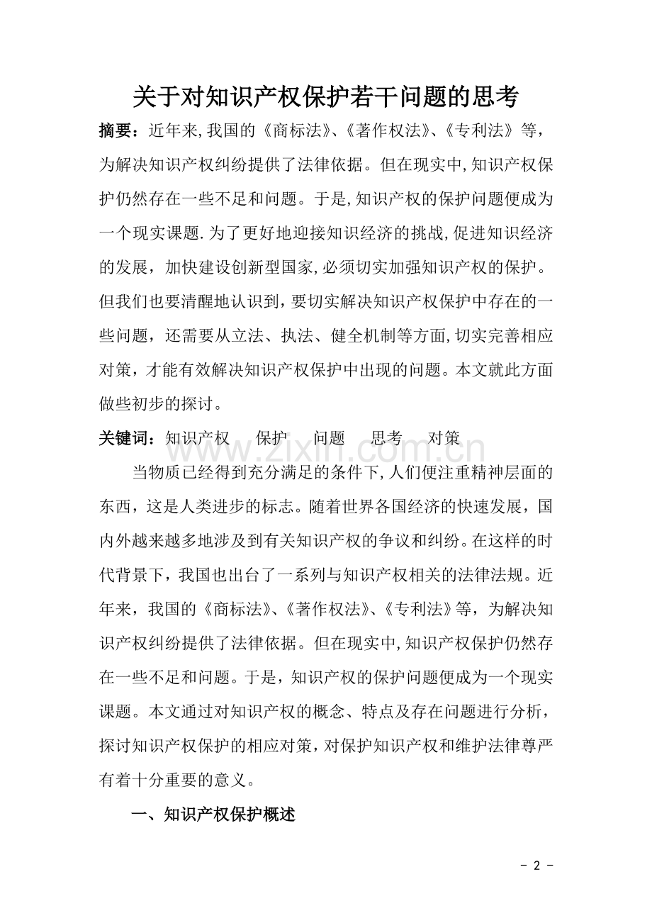 建设工程公需课学习心得.doc_第3页