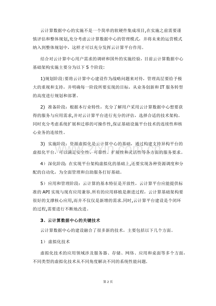 云计算数据中心建设及监理工作要点.docx_第2页