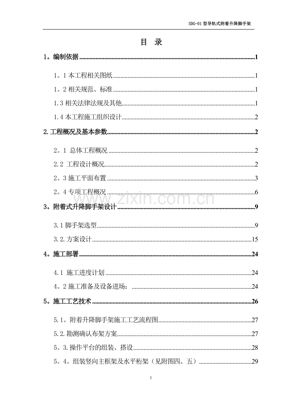 爬升式脚手架整体解决方案.doc_第3页