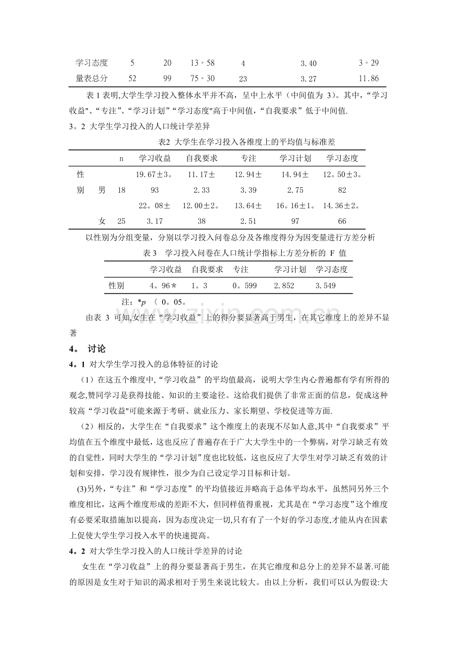 学习投入问卷调查表.doc_第2页