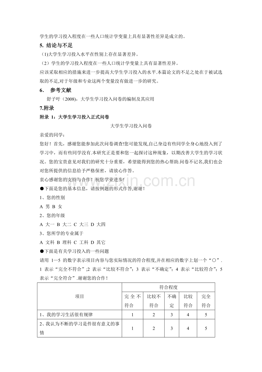 学习投入问卷调查表.doc_第3页