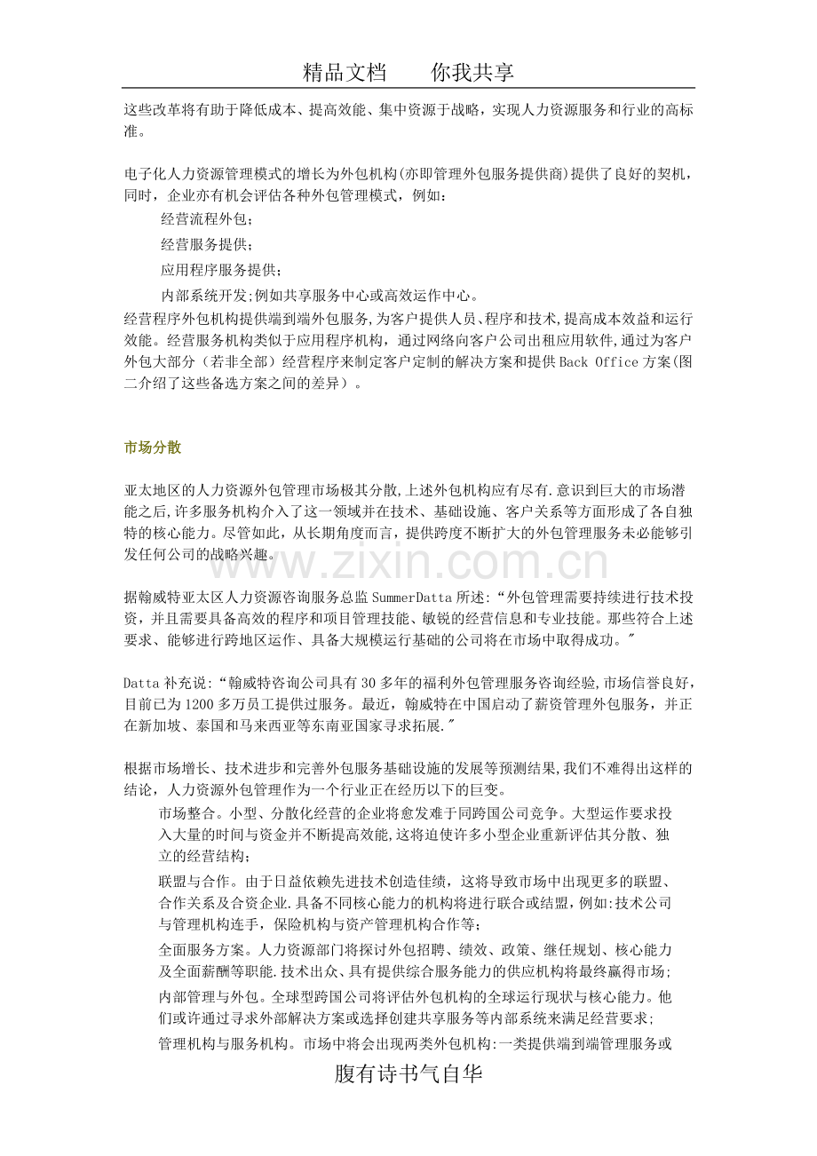 人力资源管理外包专题.doc_第2页