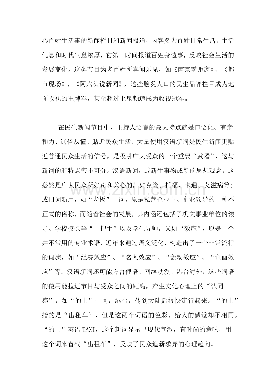 2020年汉语新词的社会学意义论文.doc_第2页