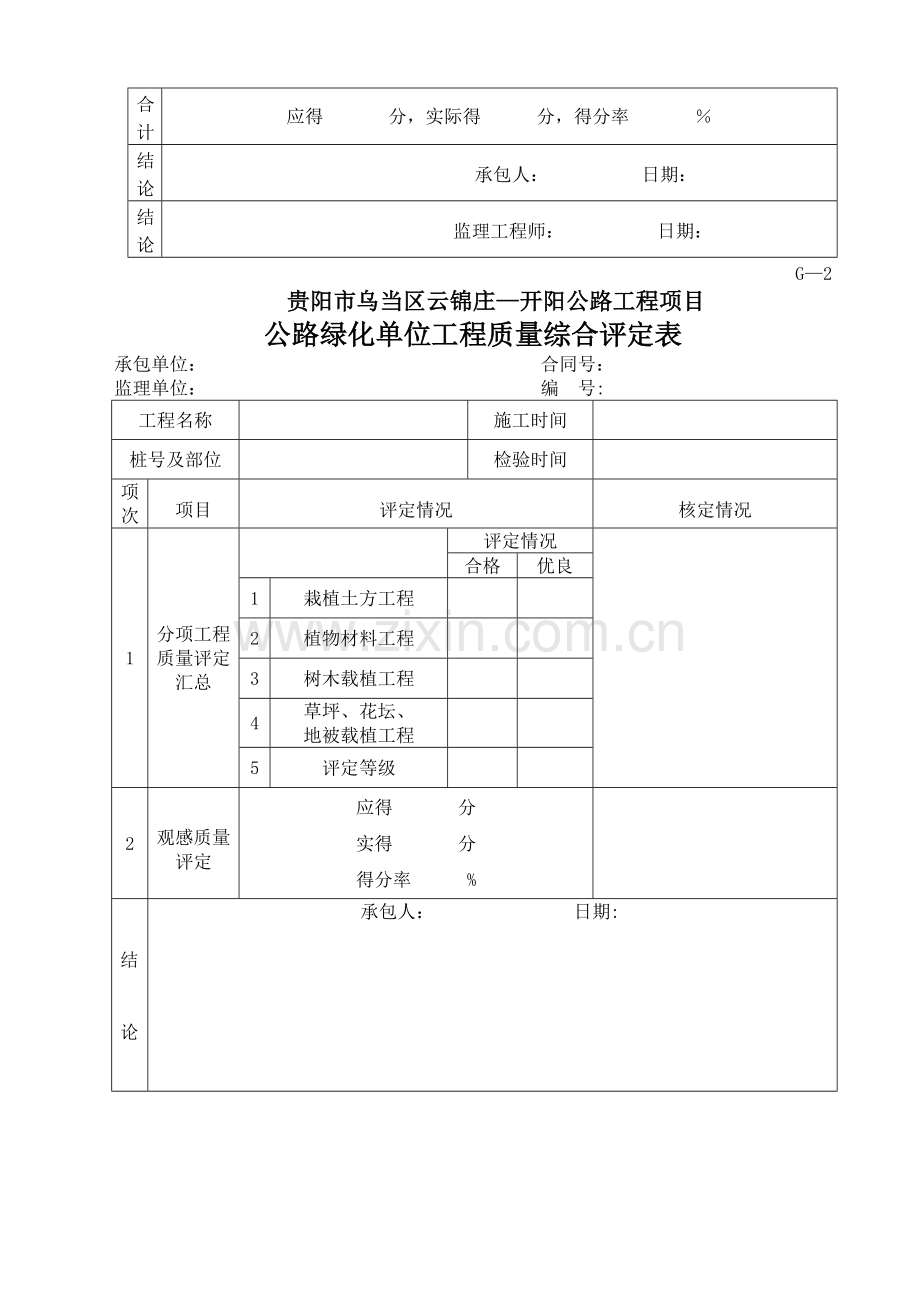 绿化质量评定表.doc_第2页