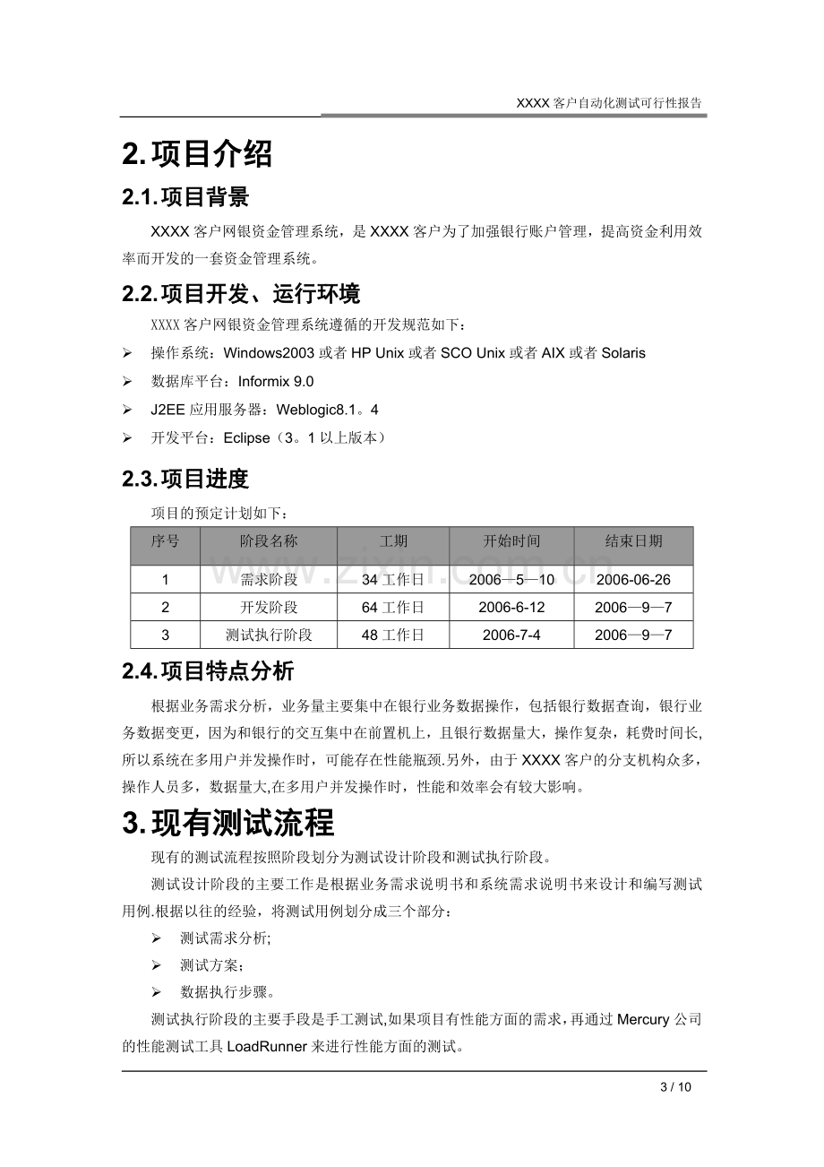 自动化测试可行性分析报告.doc_第3页