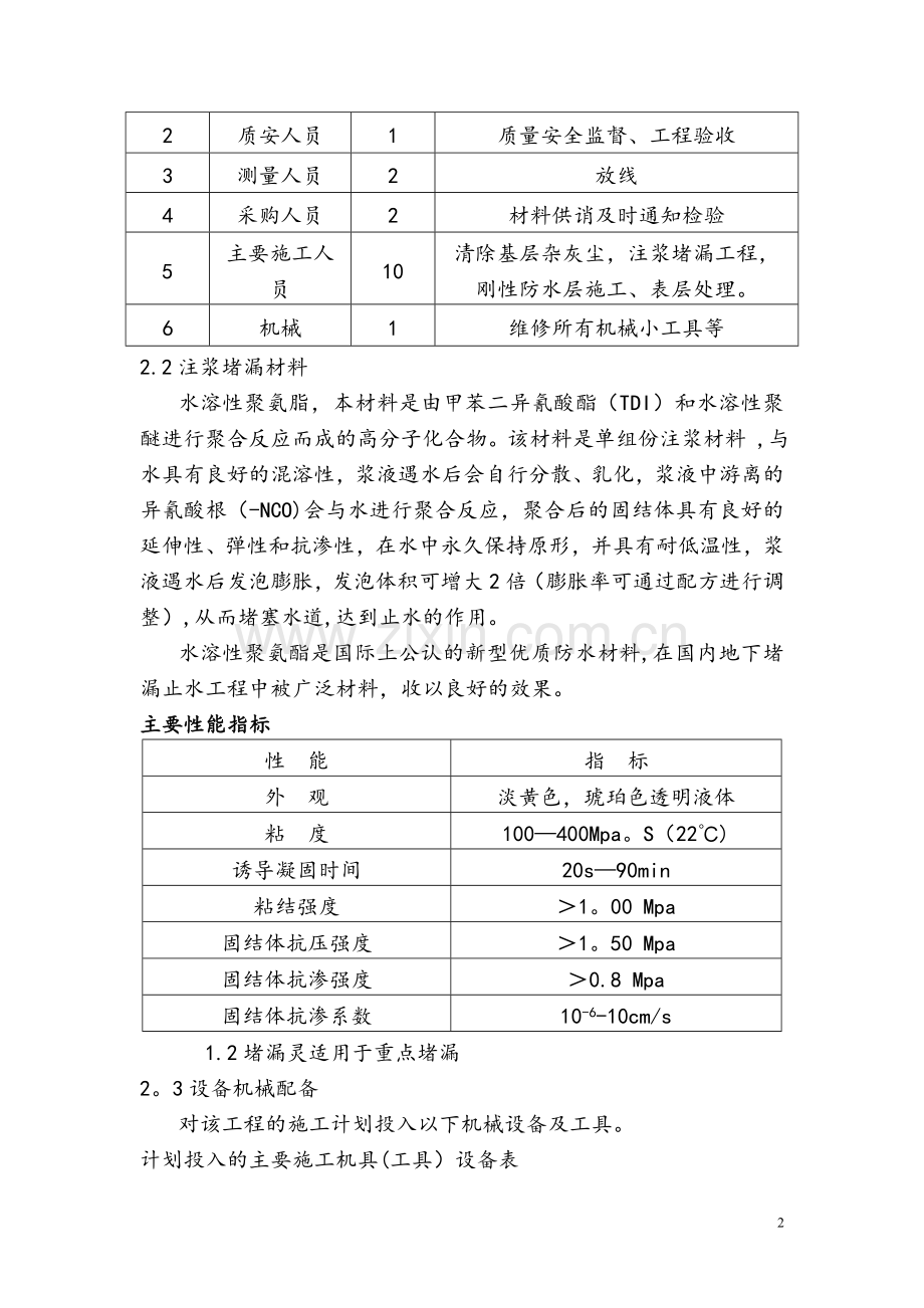 电梯井防水堵漏施工方案.doc_第2页