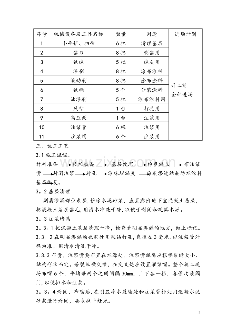 电梯井防水堵漏施工方案.doc_第3页